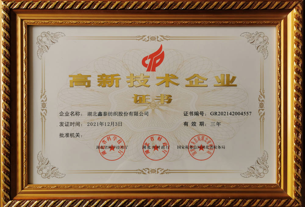 高新技術(shù)企業(yè)