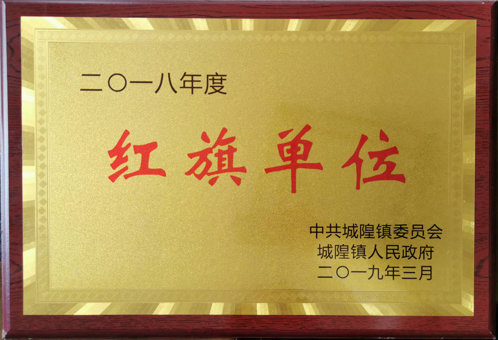 紅旗單位