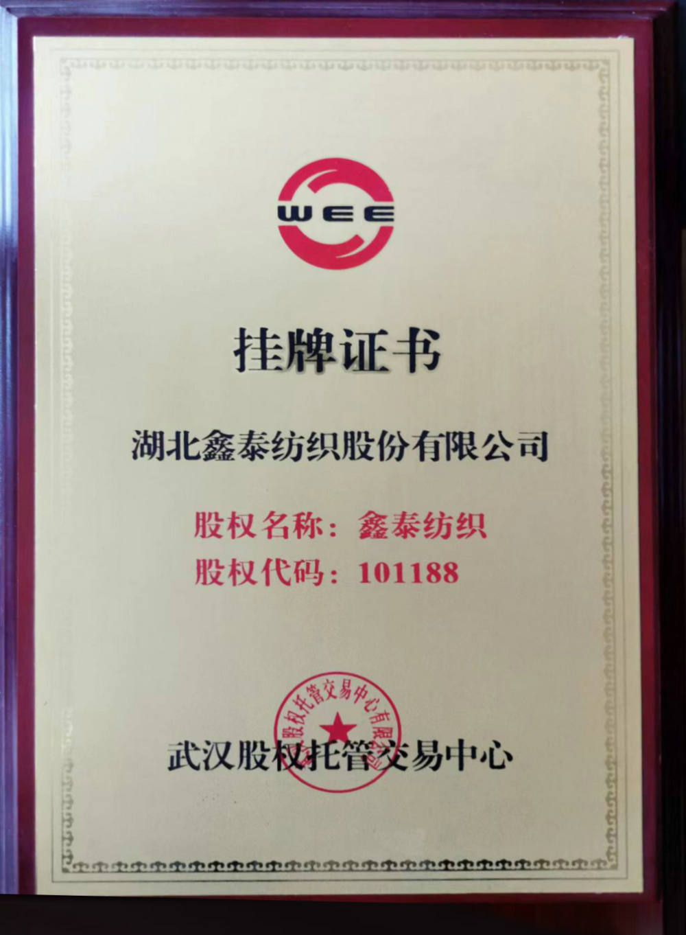 掛牌證書